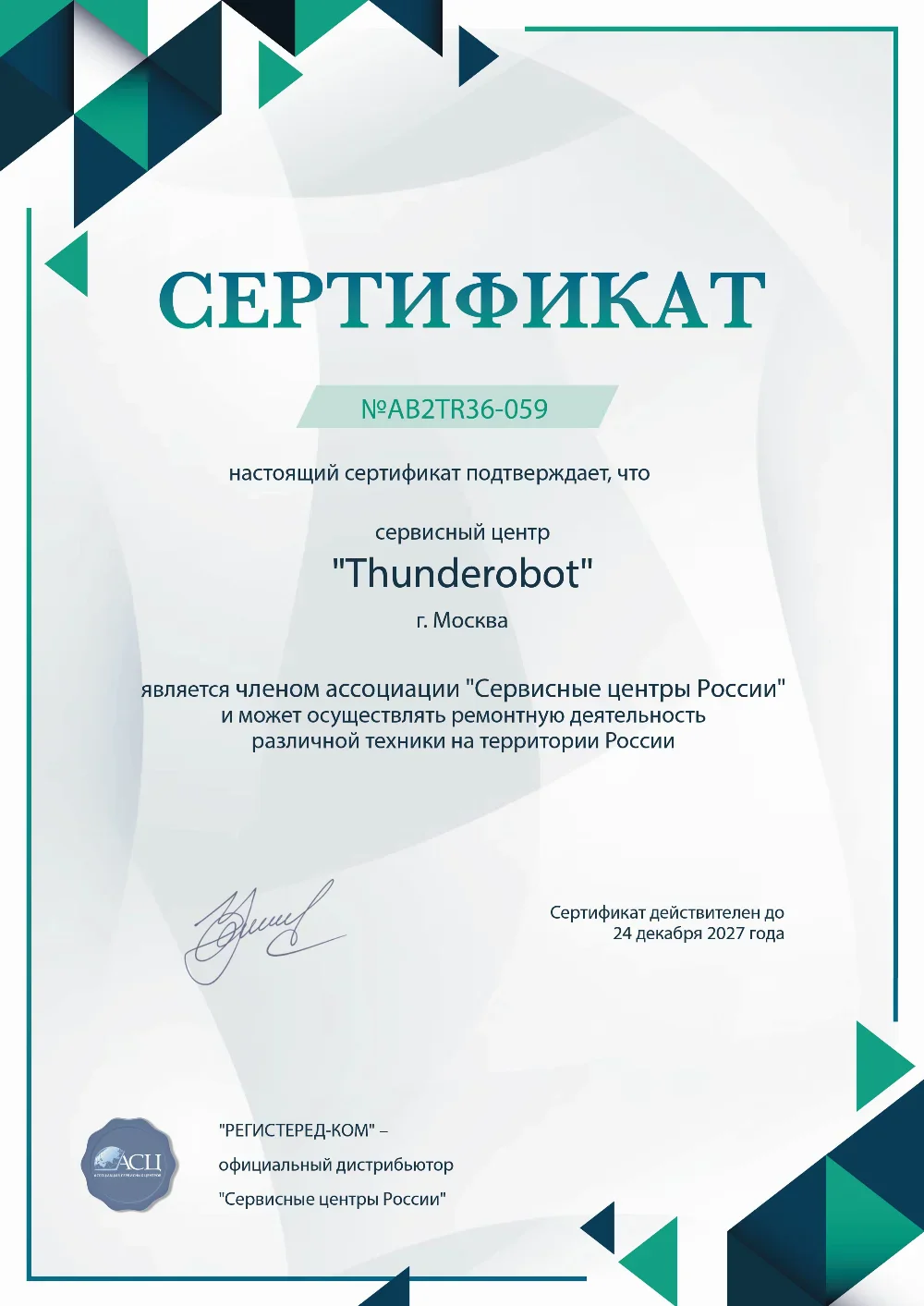 stv.fix-thunderobot.ru Сертификат квалификации сервисного центра по ремонту техники Thunderobot